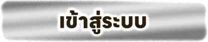 win8th เข้าสู่ระบบ